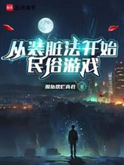 ��װ�෨��ʼ������Ϸ