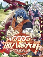 ��ʳ��²����������Ⱥ