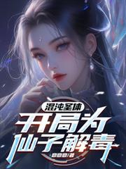 ����ʥ�壬����Ϊ���ӽⶾ