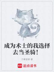 ��Ϊ��ʿ����ѡ��ȥ��ʥ�