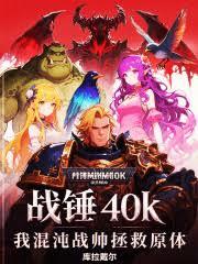 ս��40k���һ���ս˧����ԭ��