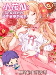 С���ɣ��ٴ�Խ����˰����ĵܵ�