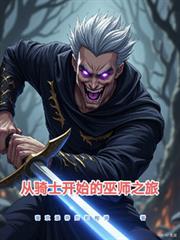 ����ʿ��ʼ����ʦ֮��