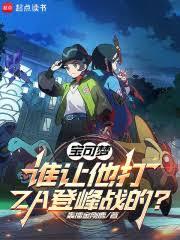 �����Σ�˭������ZA�Ƿ�ս�ģ�