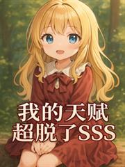 �ҵ��츳������SSS