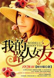 �ҵ�·��Ů��