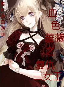 ѪɫǾޱ֮������Ů��