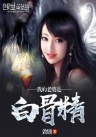 �ҵ������ǰ׹Ǿ�