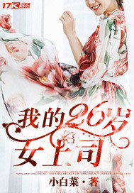 �ҵ�26��Ů��˾